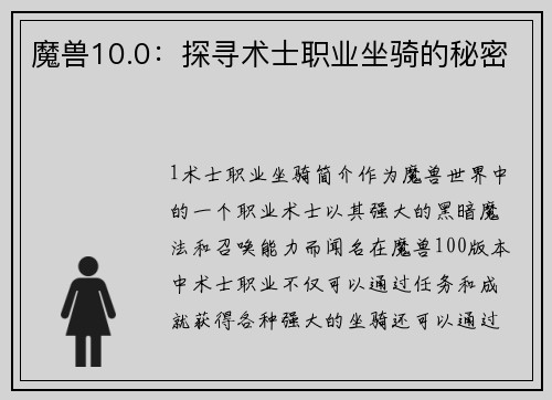 魔兽10.0：探寻术士职业坐骑的秘密